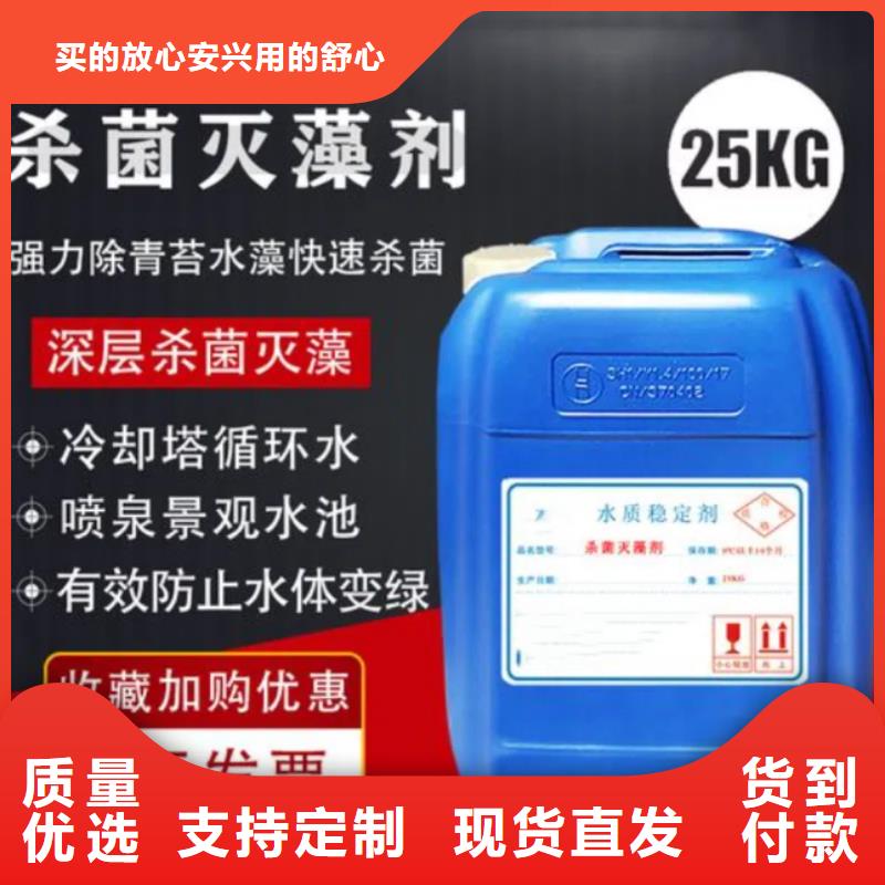 杀菌灭藻剂信誉有保证