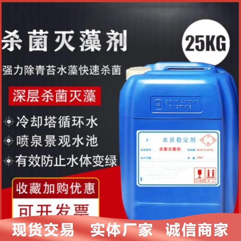  殺菌滅藻劑廠家直銷直供