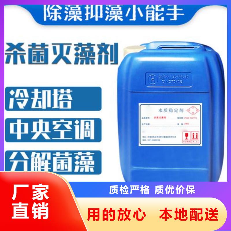杀菌灭藻剂树脂消泡剂货源足质量好