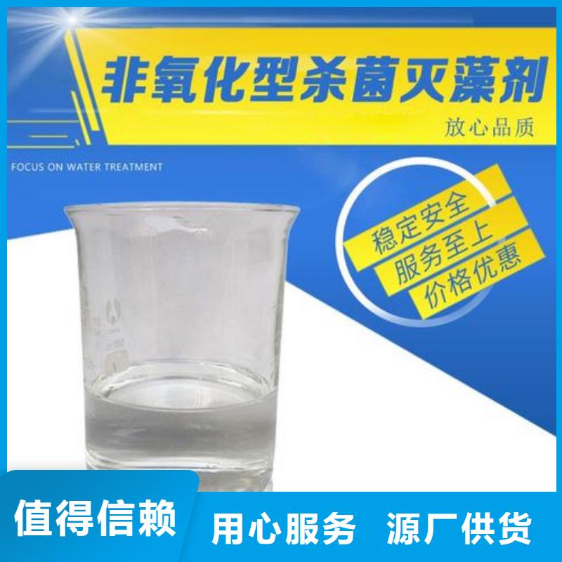  杀菌灭藻剂厂家供应
