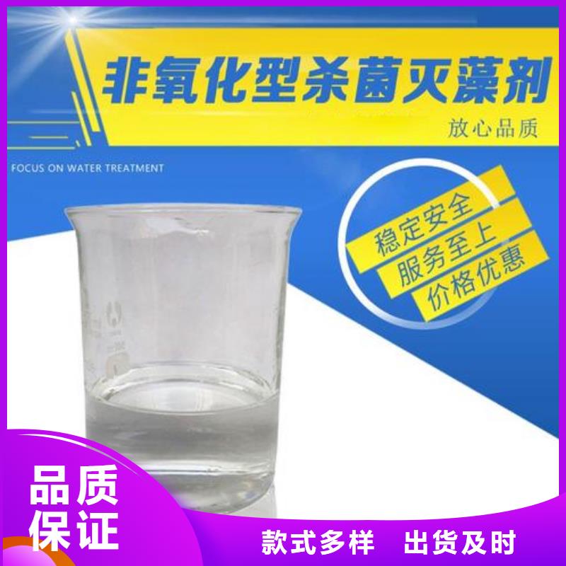  杀菌灭藻剂现货销售