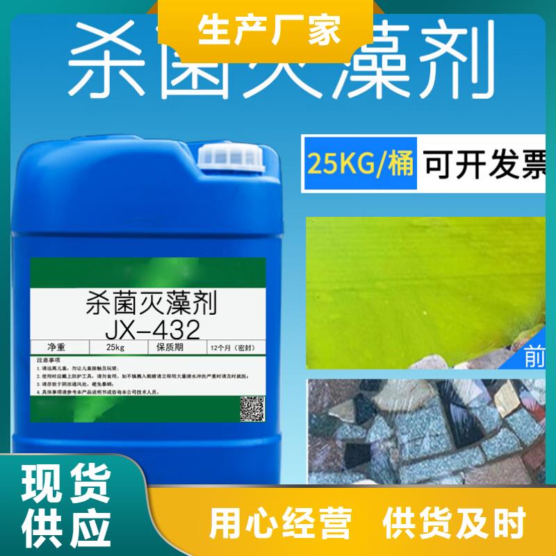 杀菌灭藻剂放心购
