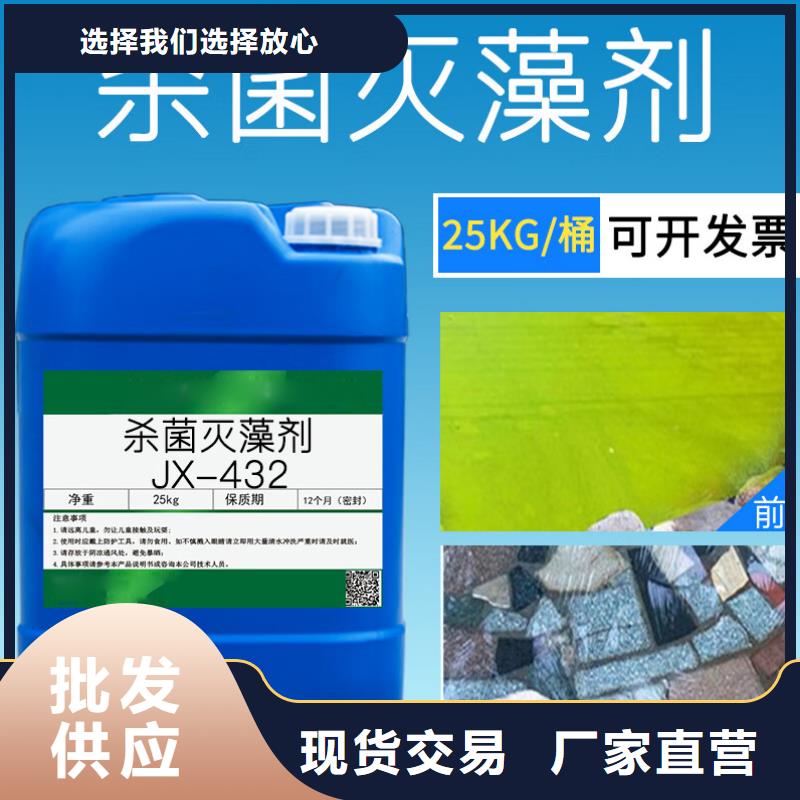 杀菌灭藻剂订制批发