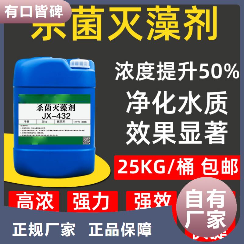  殺菌滅藻劑廠家直銷放心