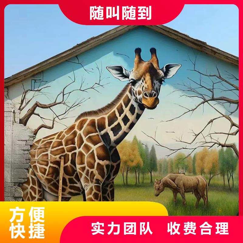 外墙彩绘手绘墙绘画涂鸦团队