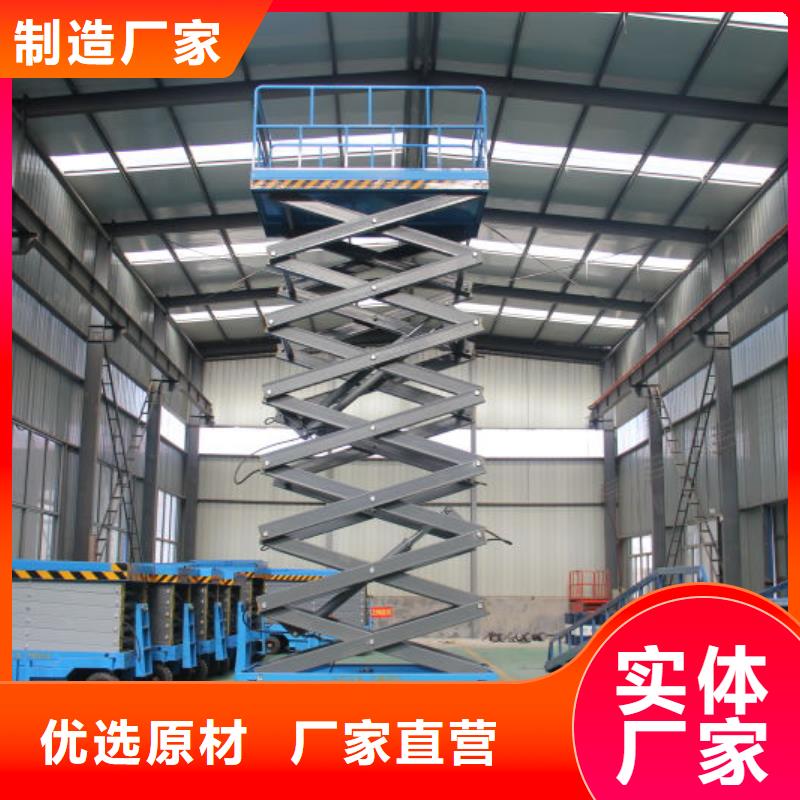 可移动剪叉式升降机订制