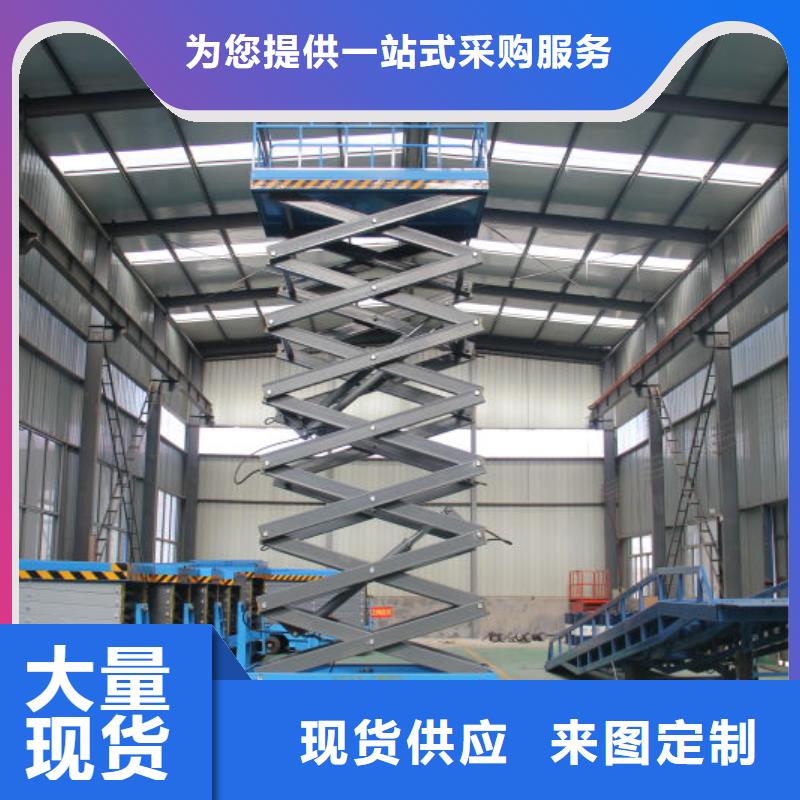 移動剪叉升降機生產