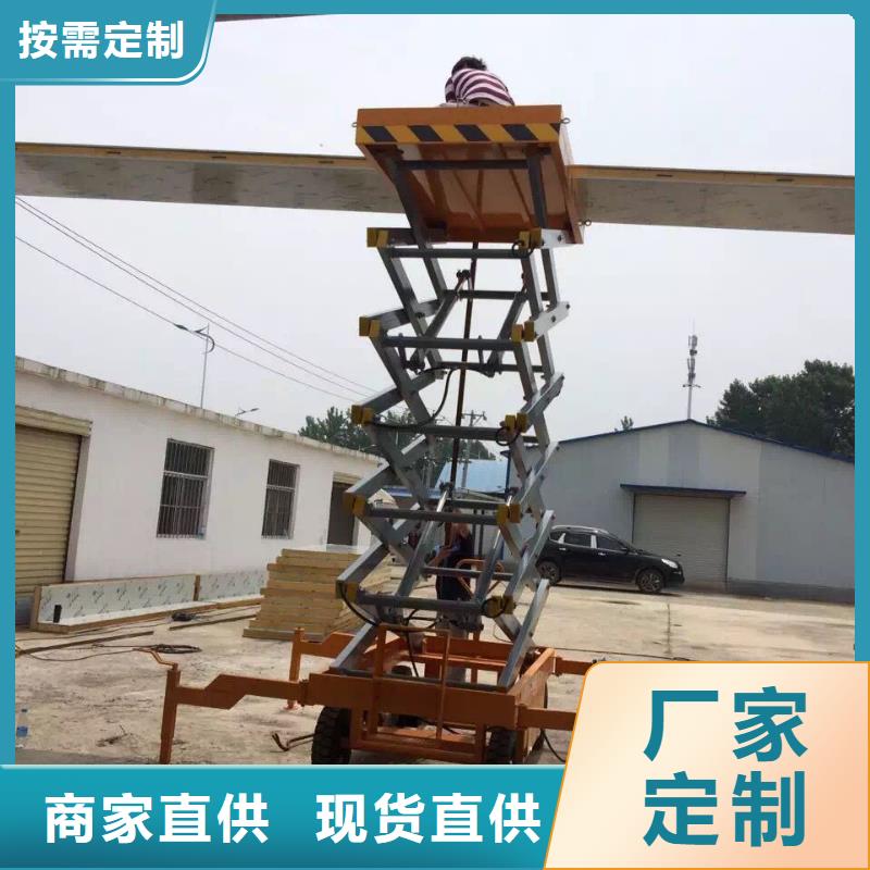 移动剪叉式升降机多少钱订制