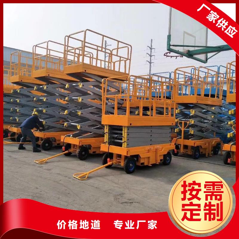 可移动剪叉式升降机价格