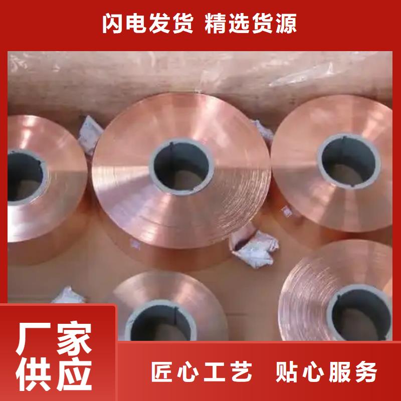 紫铜带