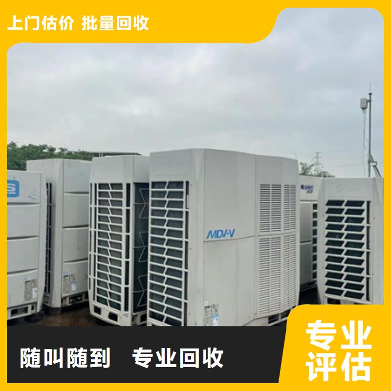 陽澄湖鎮(zhèn)回收廢舊空調(diào)歡迎咨詢