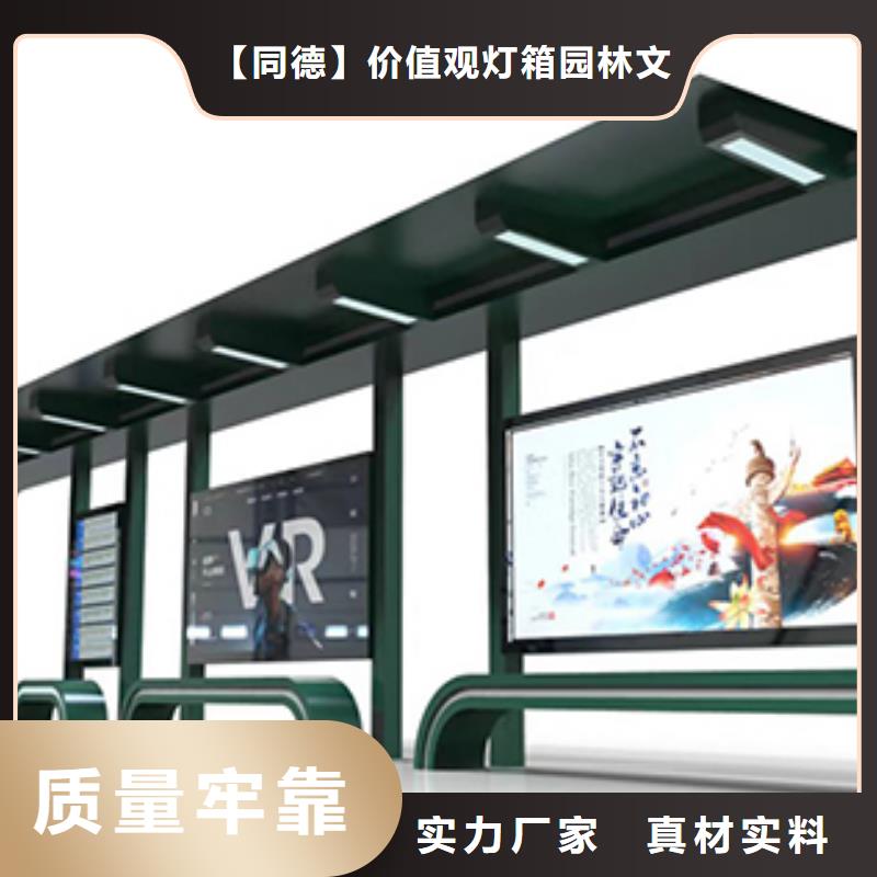 智能公交车站台品质放心