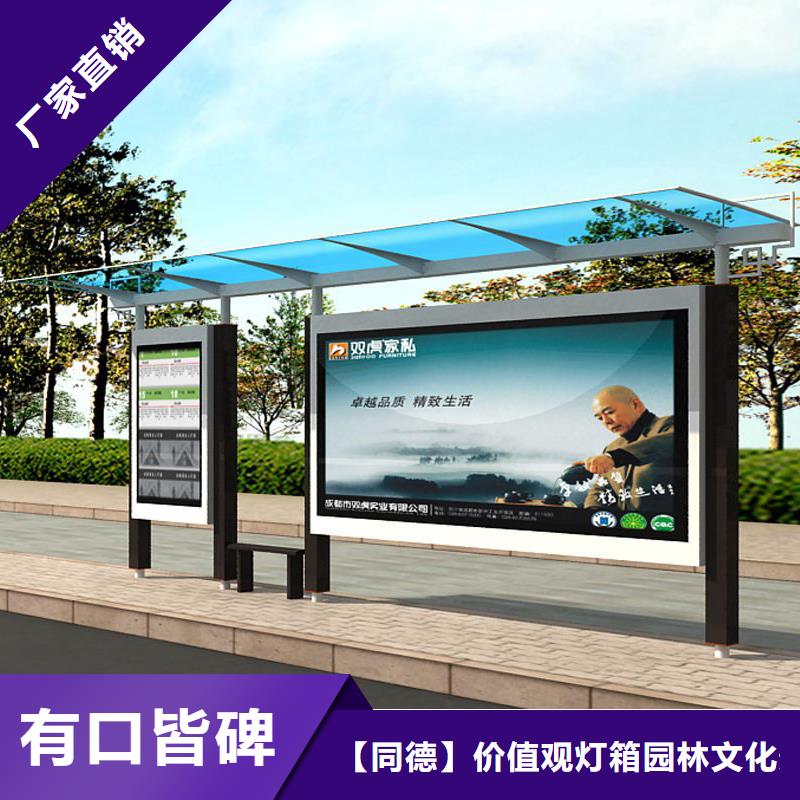 公交车站台景导视牌厂家型号齐全同德雕塑