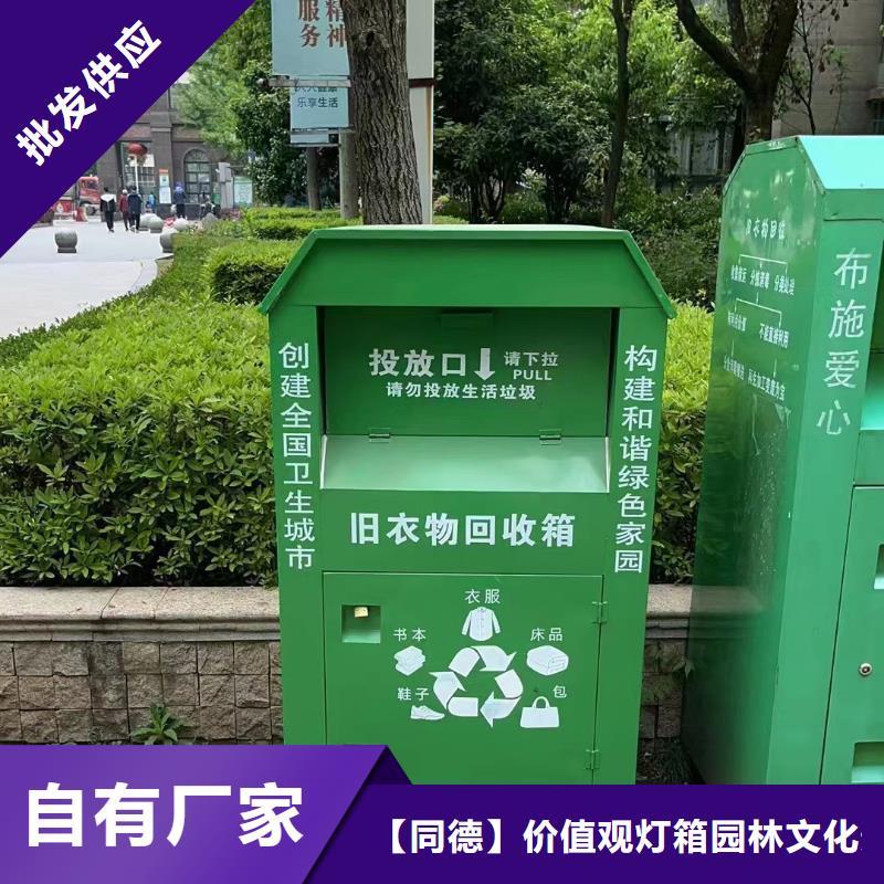 同德【旧衣回收箱】-LED滚动灯箱商家-采购批发社会主义核心价值观