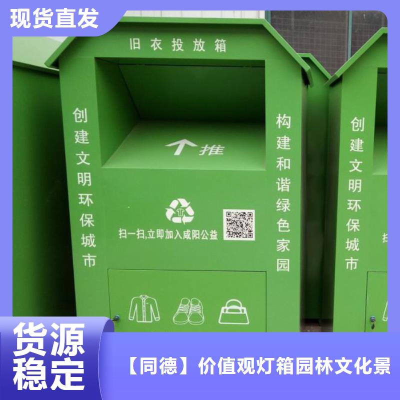 不锈钢旧衣回收箱厂家直供