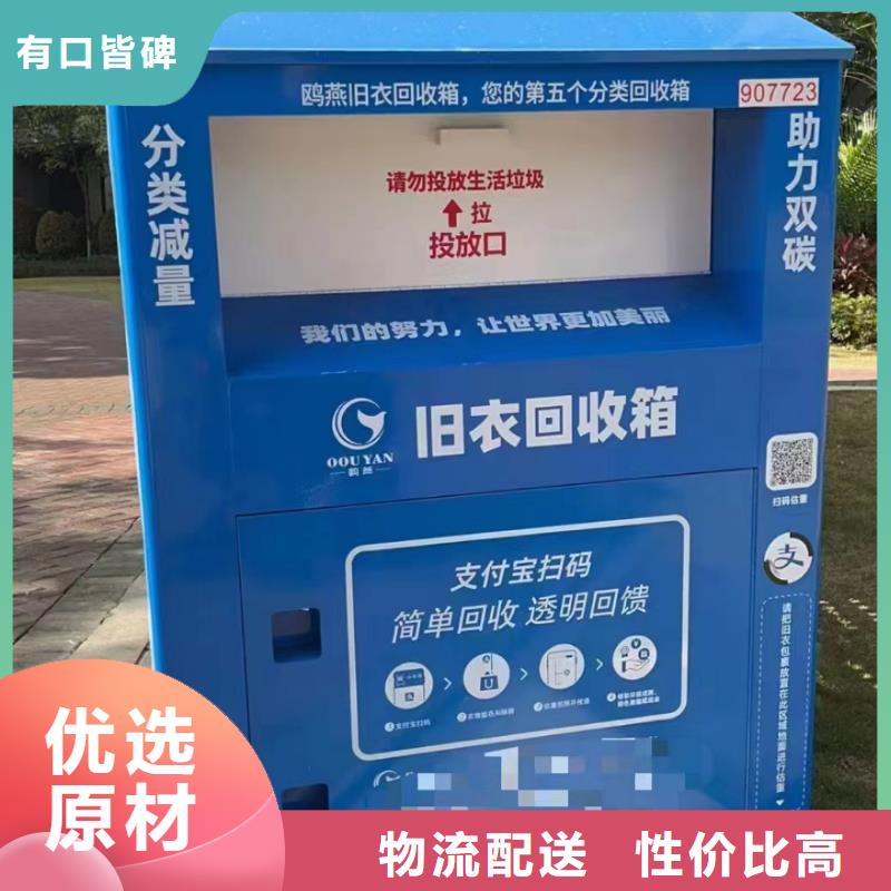 【旧衣回收箱】_网红打卡小品产地直销同德景区雕塑