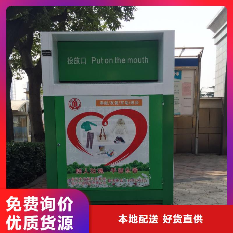 社区旧衣回收箱