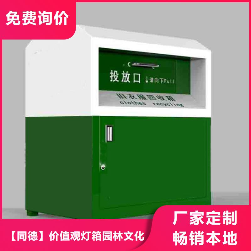 【旧衣回收箱】_导视牌好品质经得住考验|京山|东宝|十堰|荆州|随州|黄冈生产厂家