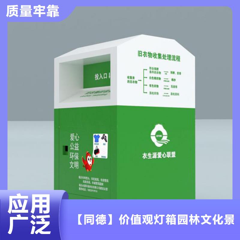 小区旧衣回收箱