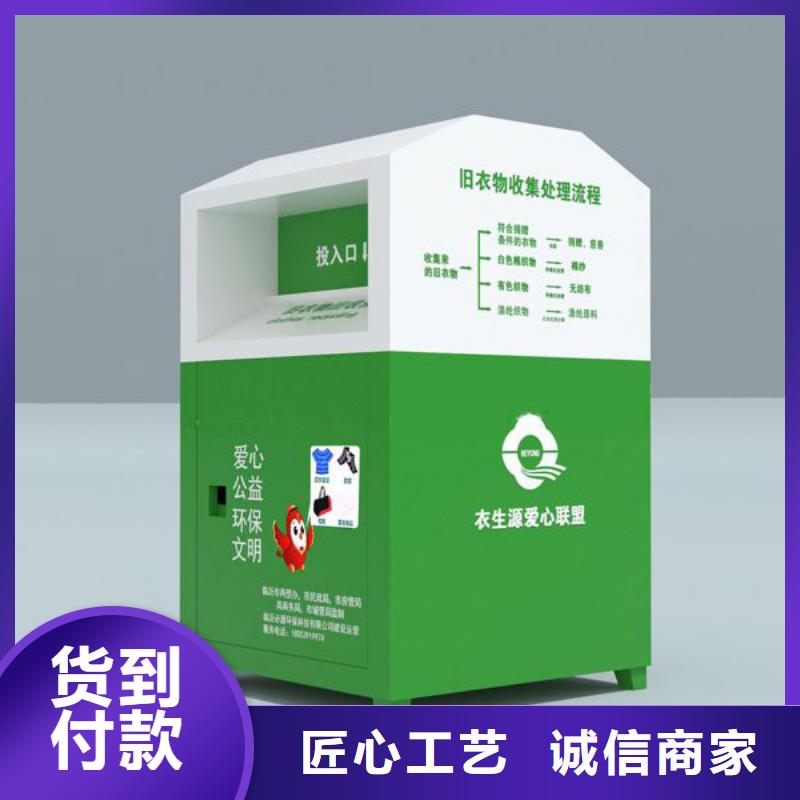 【 旧衣回收箱-广告垃圾箱质保一年】-市场覆盖|界首|颍泉|宿州|黄山|淮北|芜湖|宣城|安庆|马鞍山-企业旺旺