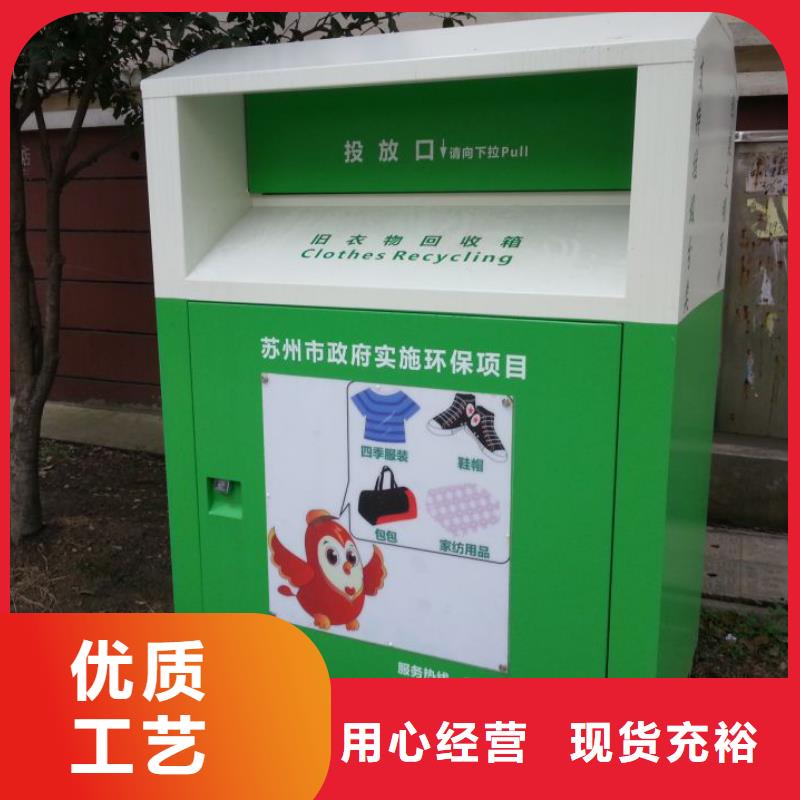 旧衣回收箱_社区公示栏匠心打造