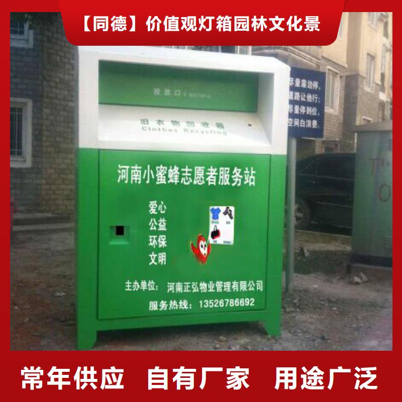 生产厂家研发生产销售【旧衣回收箱】_宣传栏文化廊工期短发货快