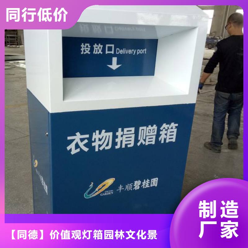 【旧衣回收箱】_导视牌好品质经得住考验|京山|东宝|十堰|荆州|随州|黄冈生产厂家