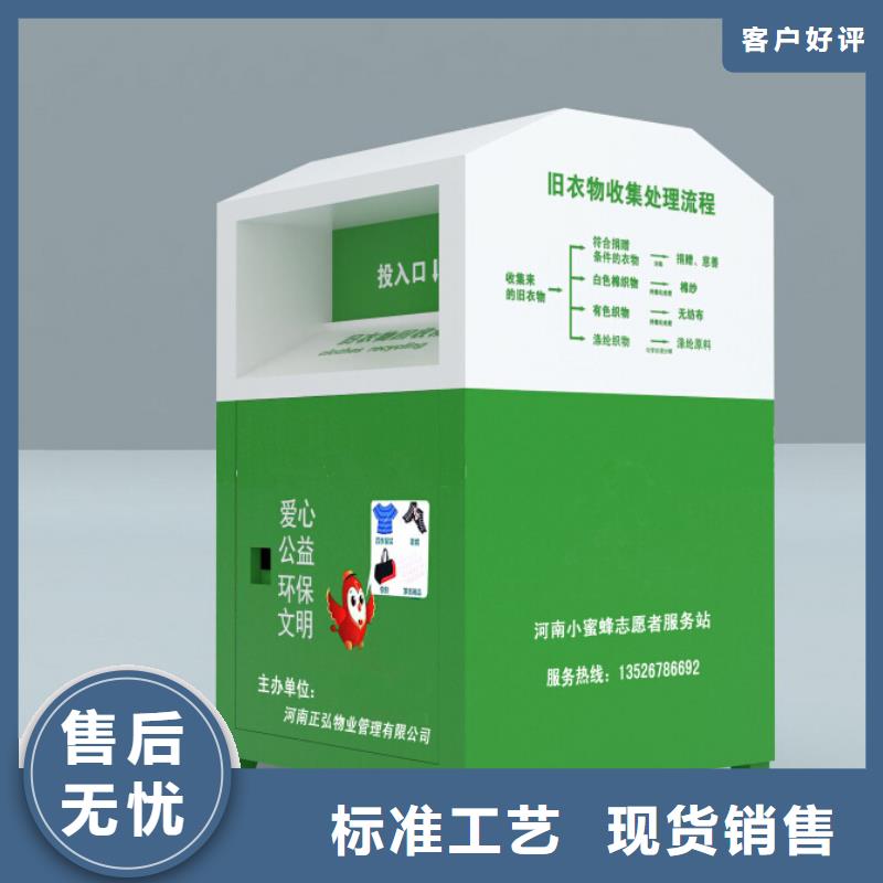 爱心智能旧衣回收箱免费咨询