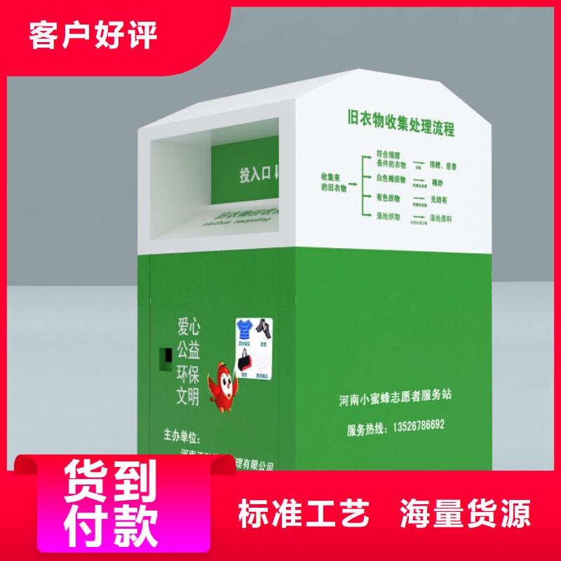 生产厂家研发生产销售【旧衣回收箱】_宣传栏文化廊工期短发货快