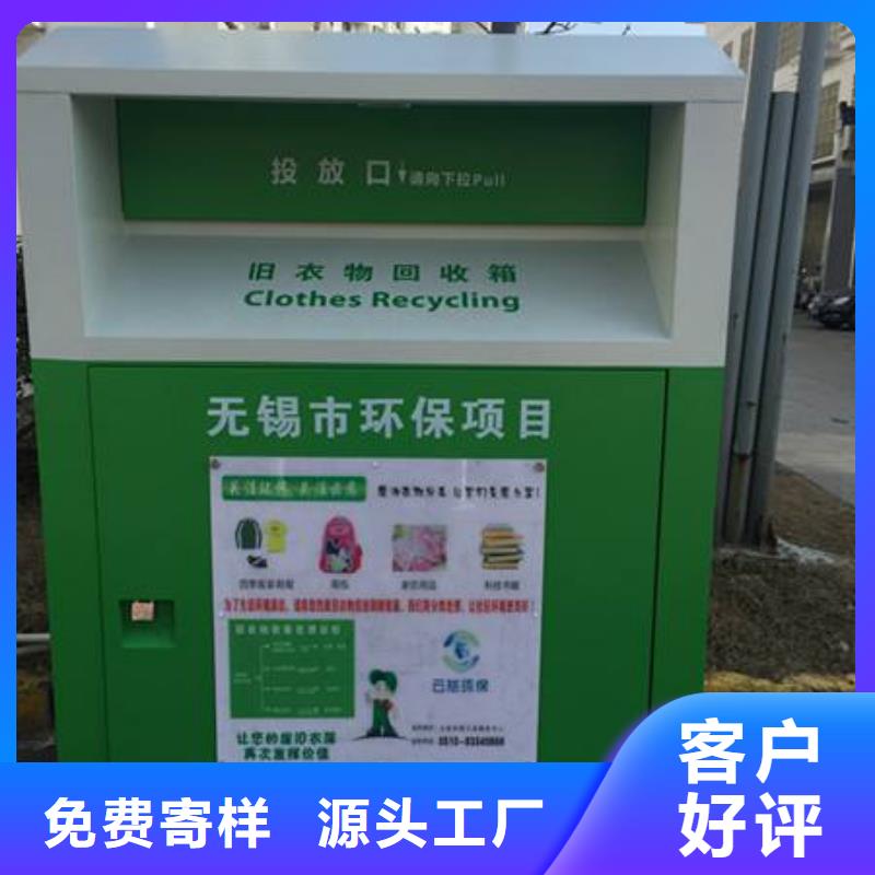 【旧衣回收箱】_宣传栏文化廊工期短发货快|永登|七里河|白银|金昌|张掖|武威|甘南|嘉峪关|临夏qy55.com