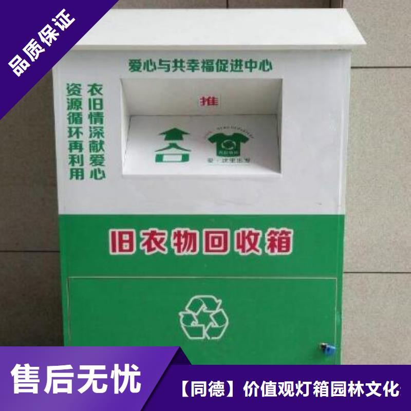 同德景区环保公厕【旧衣回收箱】 大型精神堡垒立式导向牌满足客户所需企业旺旺