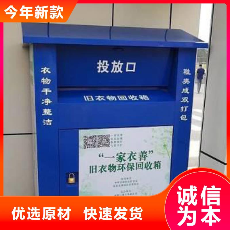 回收旧衣回收箱品质保障