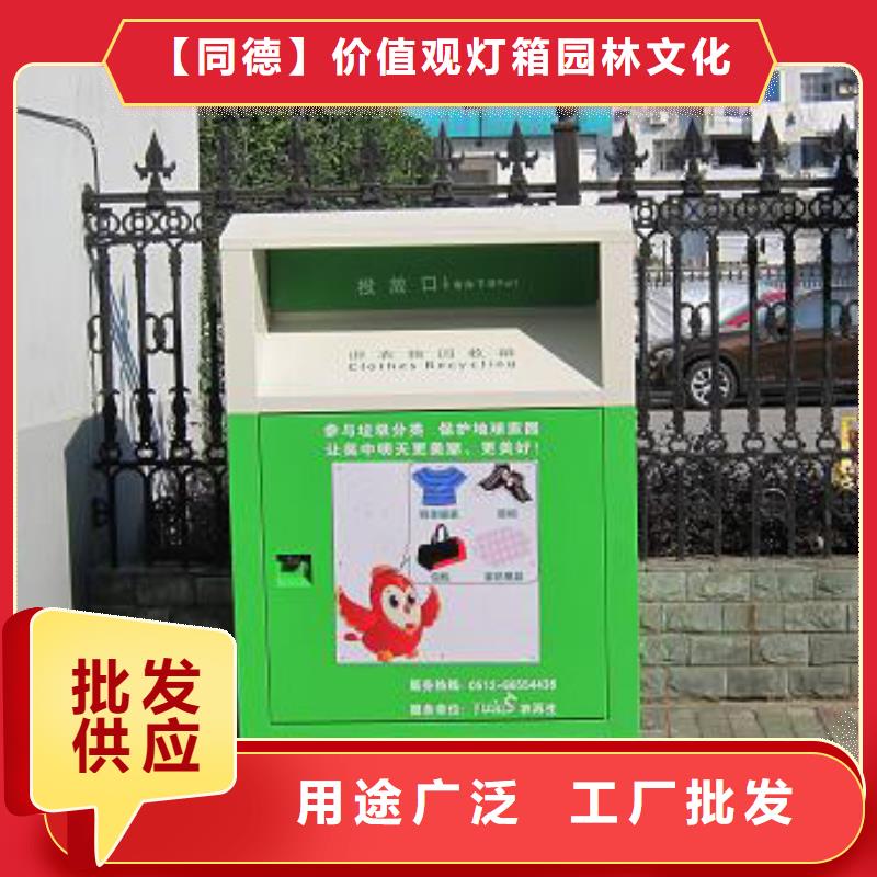 旧衣回收箱【仿古公交站台】出货及时|景区环保公厕-【同德】价值观灯箱园林文化景观雕塑小品精神堡垒导视牌标识生产厂家(鞍山市分公司)