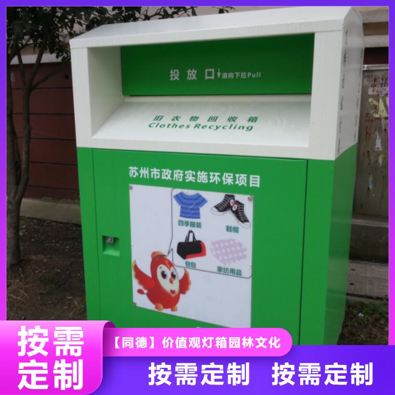 【旧衣回收箱】_网红打卡小品产地直销同德景区雕塑