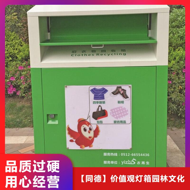 【旧衣回收箱】_网红打卡小品产地直销同德景区雕塑