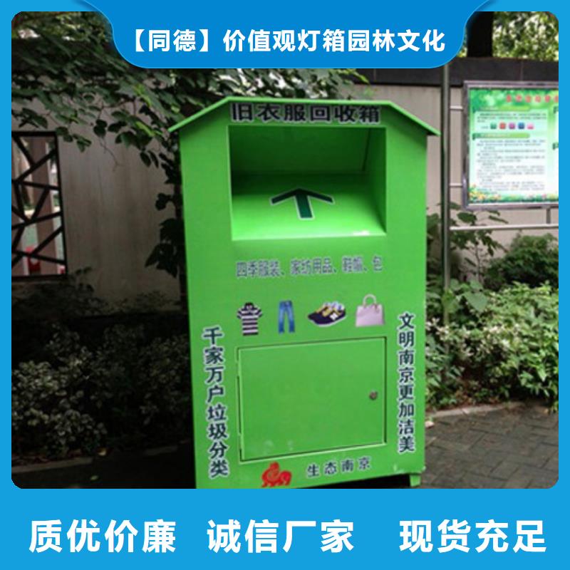 优选:高品质现货销售【旧衣回收箱】_宣传栏文化廊工期短发货快