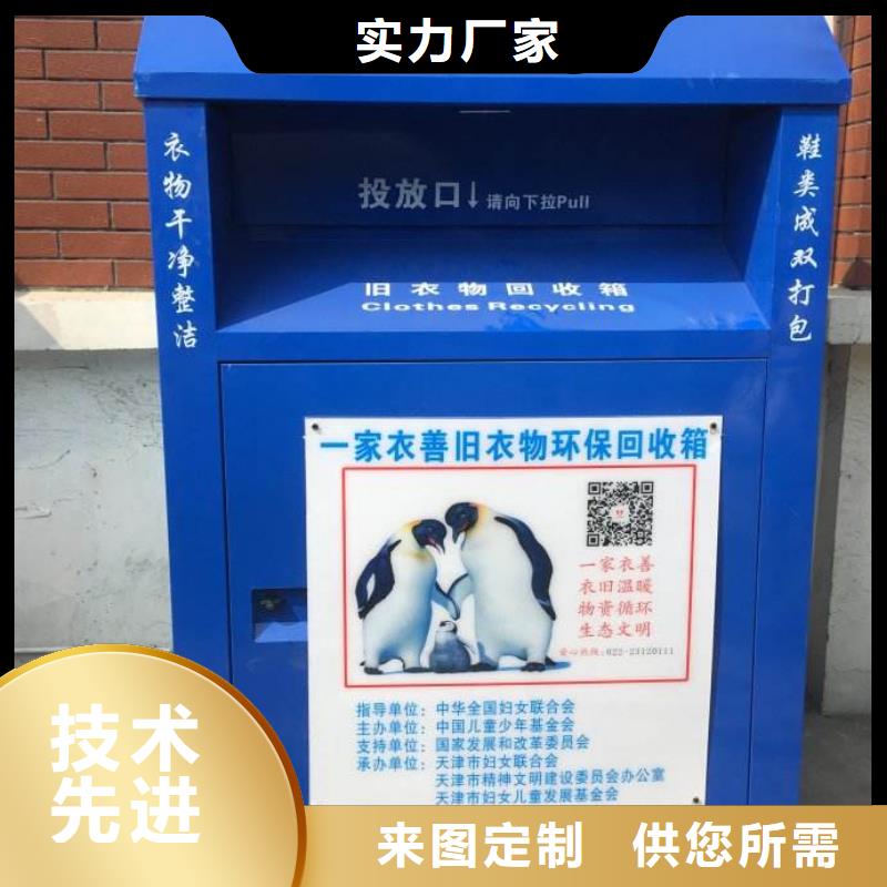 【旧衣回收箱】_导视牌好品质经得住考验|京山|东宝|十堰|荆州|随州|黄冈生产厂家