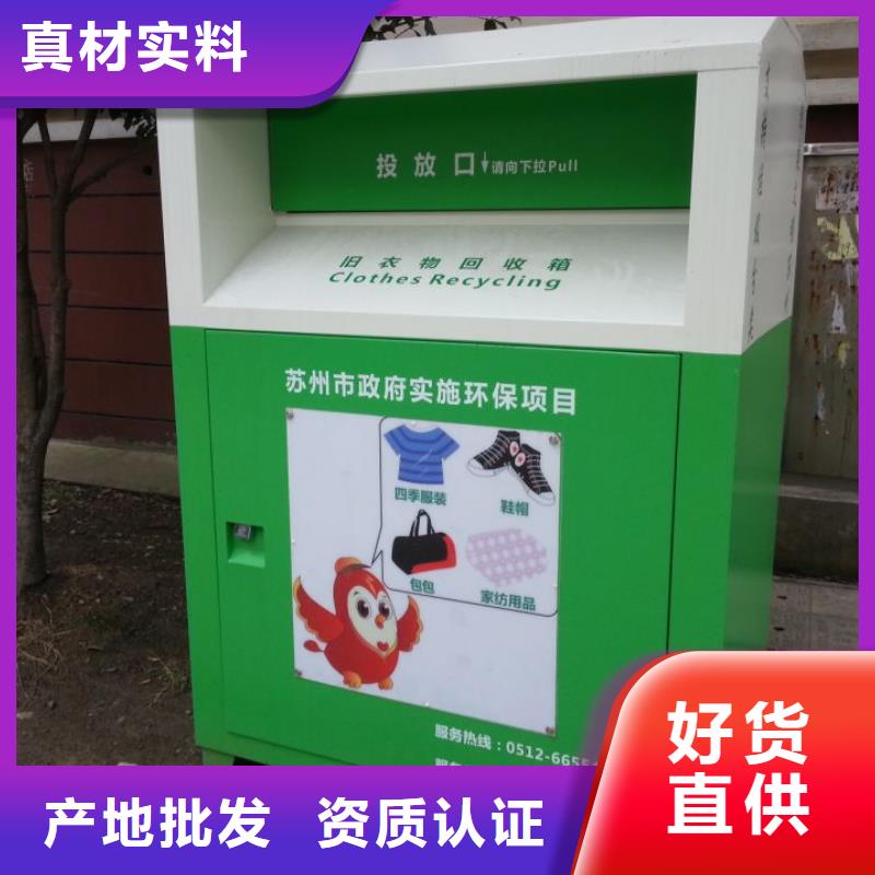 黔东南买社区旧衣回收箱供应