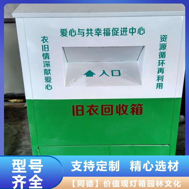 平舆|西平|周口|许昌|开封|新乡|南阳|信阳旧衣回收箱多功能垃圾箱欢迎新老客户垂询真材实料