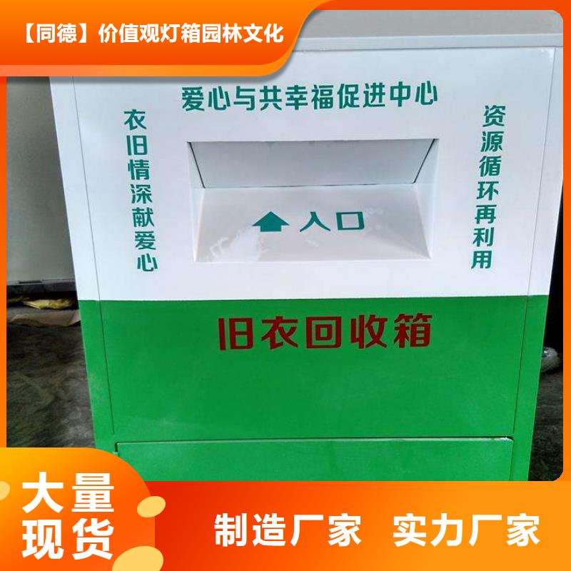 【旧衣回收箱】_美丽乡村标识牌设备齐全支持定制 【同德】价值观灯箱园林文化景观雕塑小品精神堡垒导视牌标识生产厂家(齐齐哈尔市分公司)