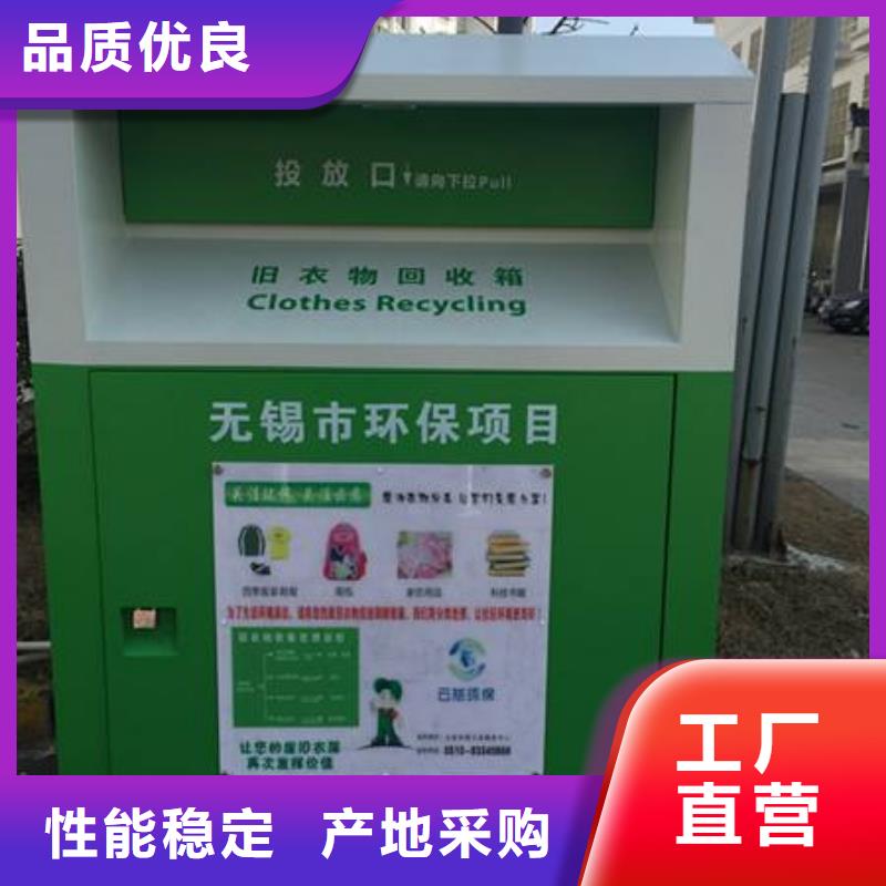 户外旧衣回收箱品质放心