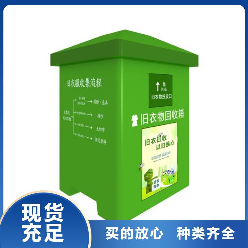 【旧衣回收箱】_导视牌好品质经得住考验本地厂家