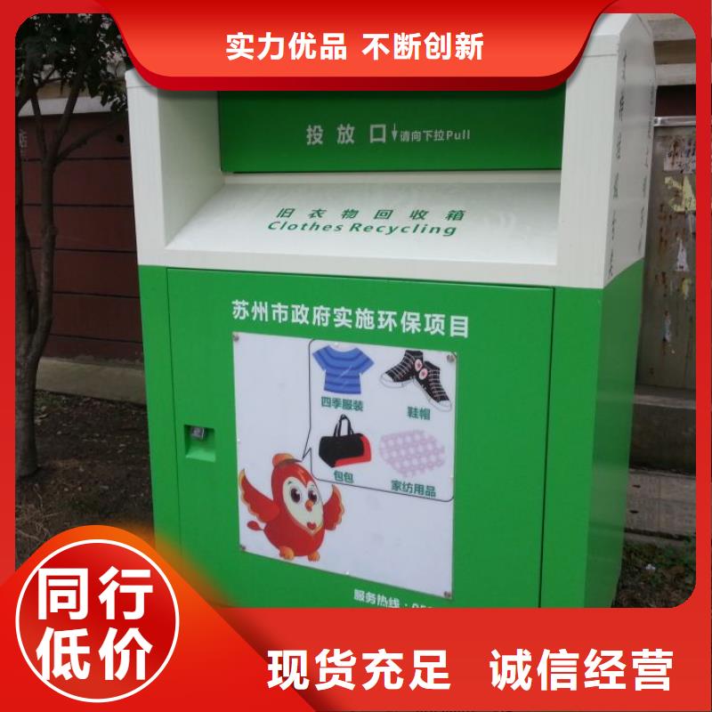 【滁州】定做镀锌旧衣回收箱质量保证