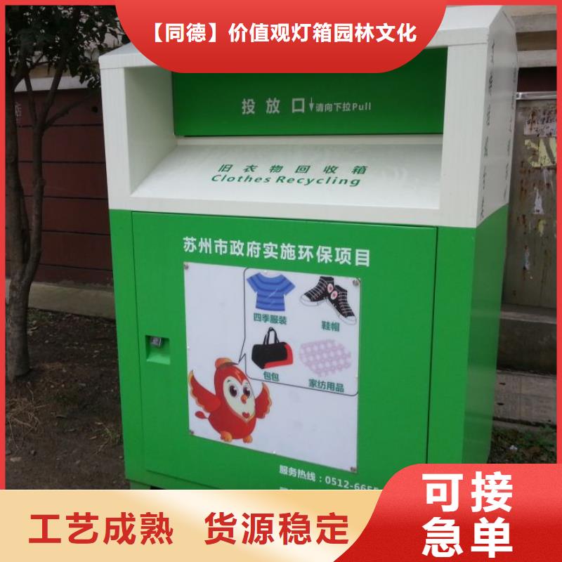 【珠海】主推产品同德环保旧衣回收箱免费咨询