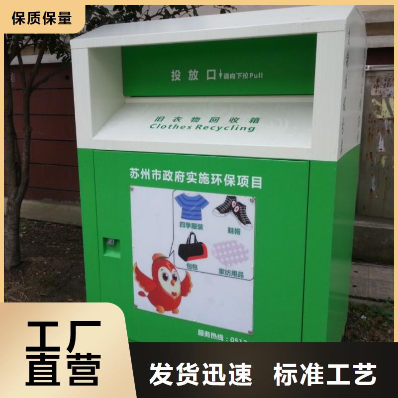 【潍坊】订购同德旧衣回收箱价格