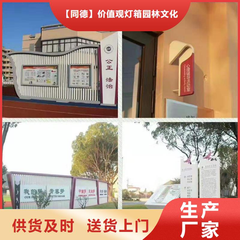 【 景观小品_公园椅好货采购】-【同德】价值观灯箱园林文化景观雕塑小品精神堡垒导视牌标识生产厂家(玉树市分公司)