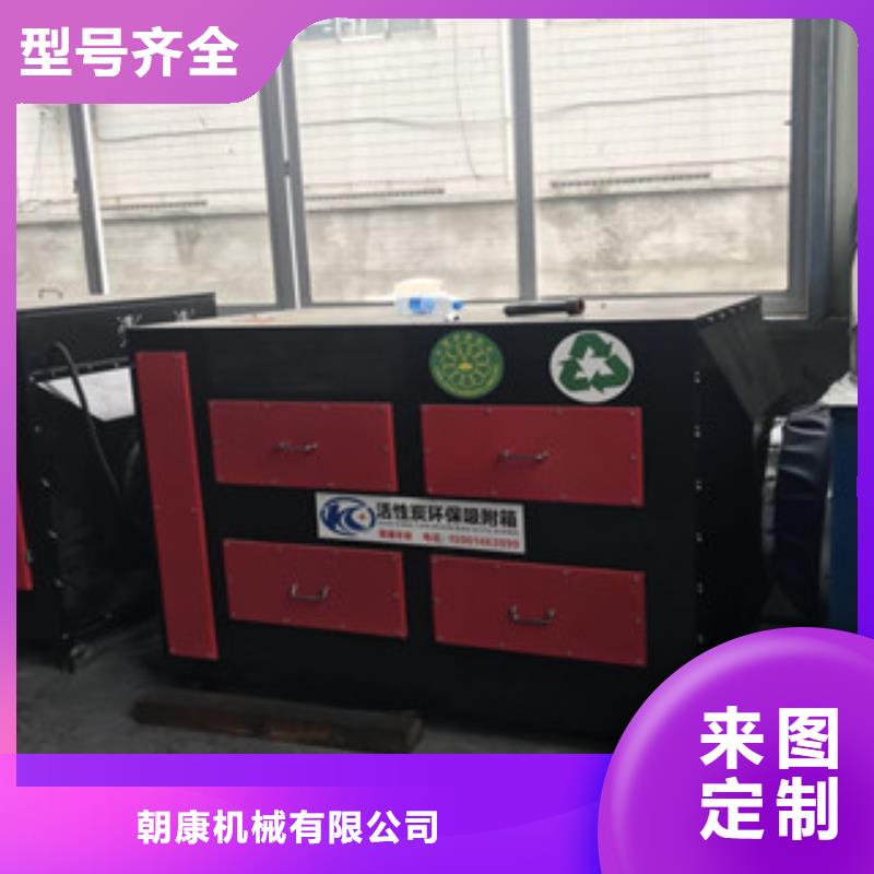 【活性炭吸附箱】_工业废气货源充足-朝康机械(呼伦贝尔市分公司)