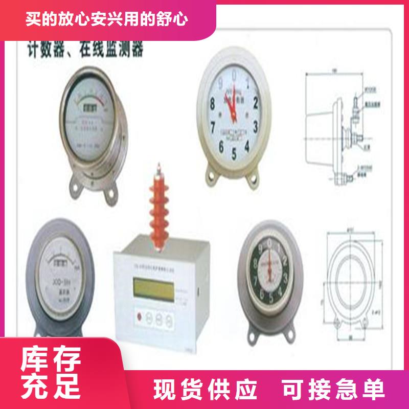 【计数器】_氧化锌避雷器厂家型号齐全-樊高电气销售部(宜昌市分公司)