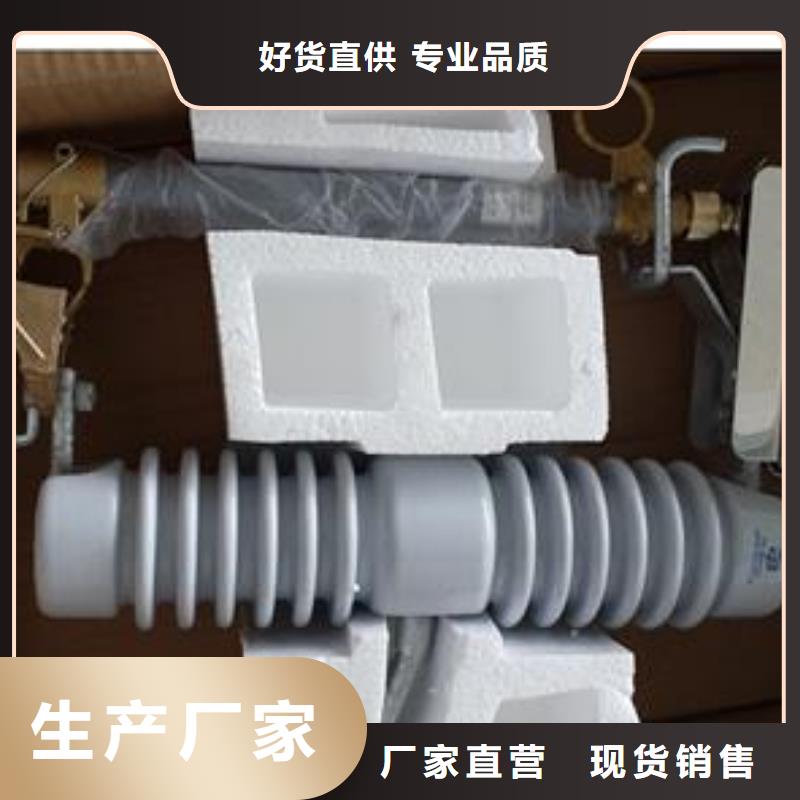 HRW3-10高壓跌落保險價格