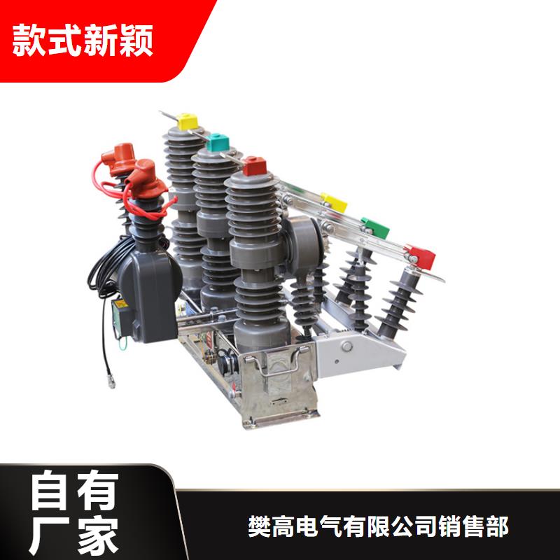 【真空断路器跌落式熔断器重信誉厂家】